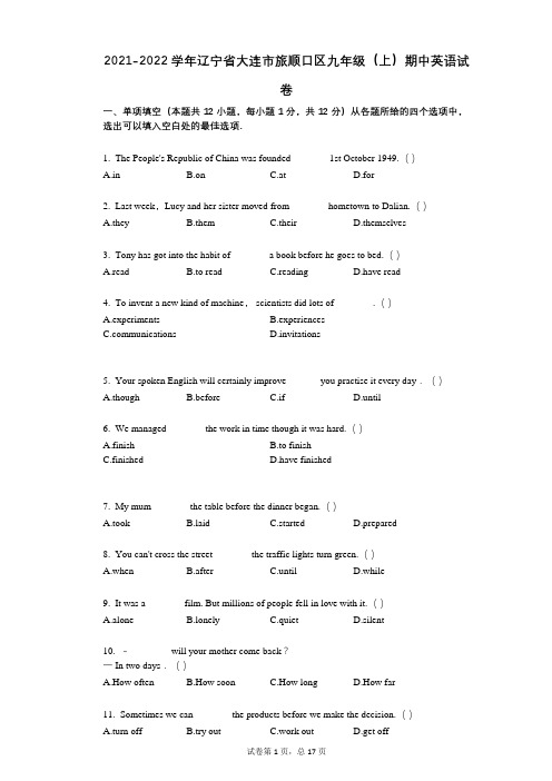 2021-2022学年-有答案-辽宁省大连市旅顺口区九年级(上)期中英语试卷