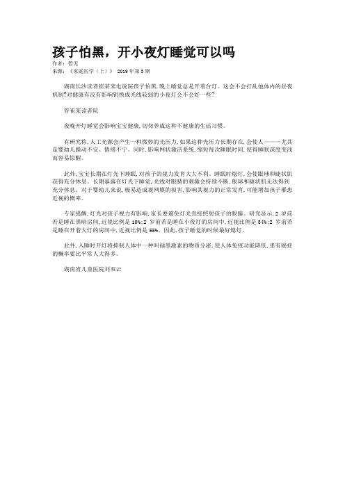 孩子怕黑,开小夜灯睡觉可以吗