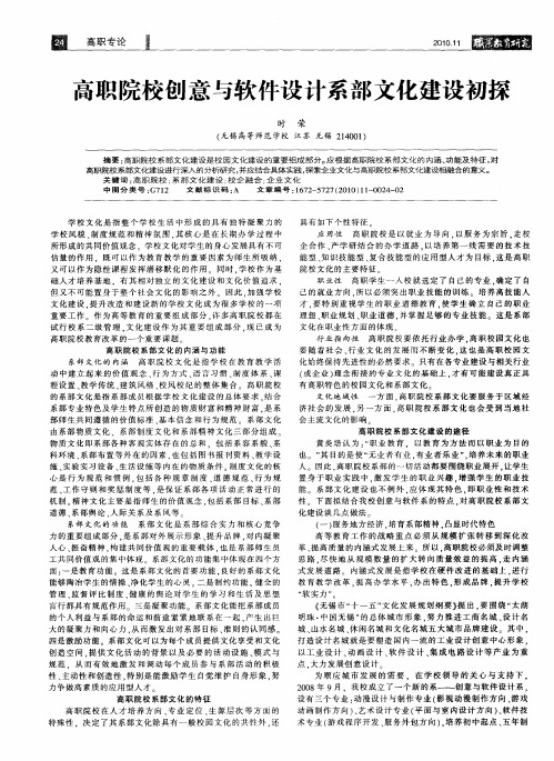 高职院校创意与软件设计系部文化建设初探