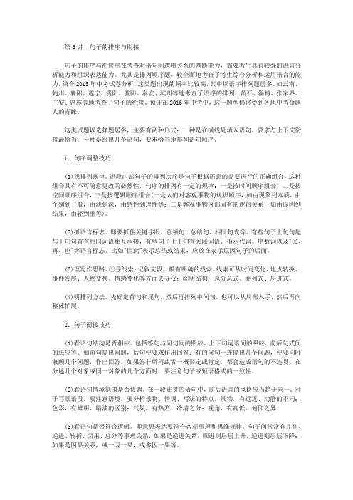 中考语文总复习专题：语言积累运用之句子的排序与衔接