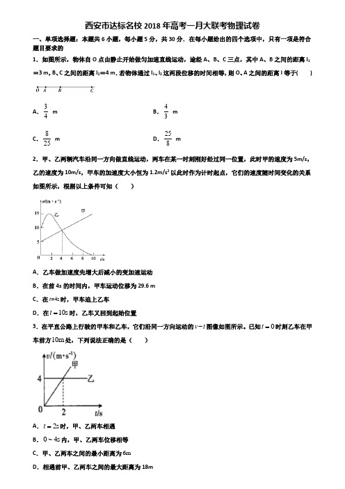 西安市达标名校2018年高考一月大联考物理试卷含解析