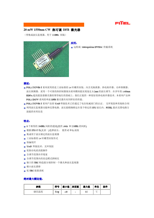 20 mW 1550nm CW 热可调 DFB 激光器