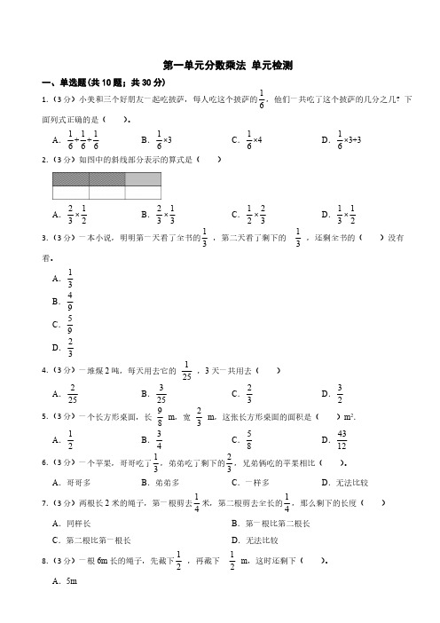 六年级上册数学人教版  第一单元分数乘法(单元测试)(无答案)