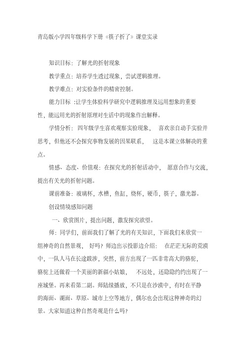 小学四年级科学下册《筷子折了》课堂实录