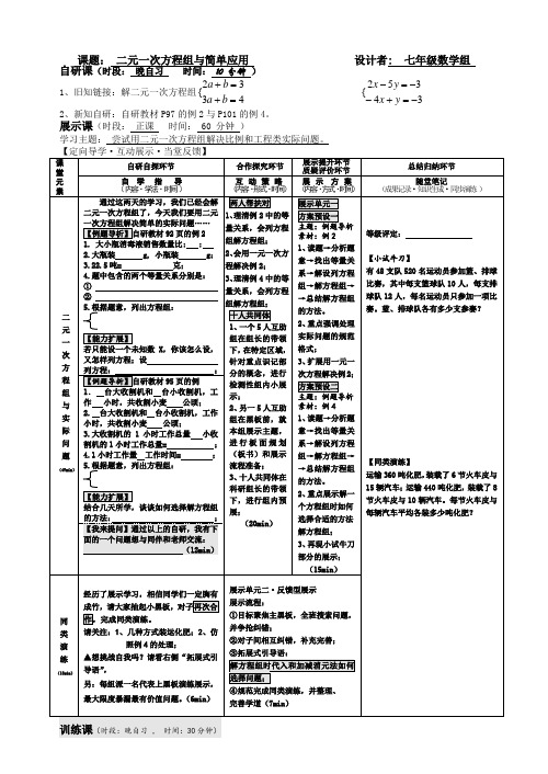 .二元一次方程组与简单应用