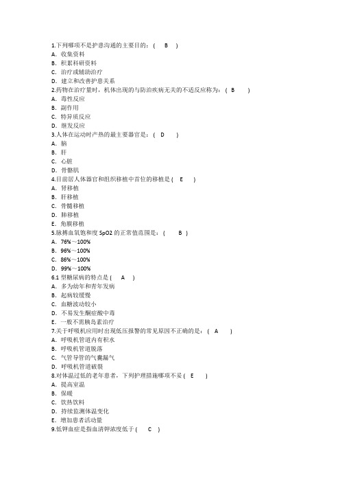 2016年护理资格考点：护患沟通的主要目的重点