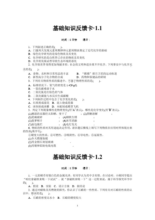 最新版化学全一册反馈卡及答案