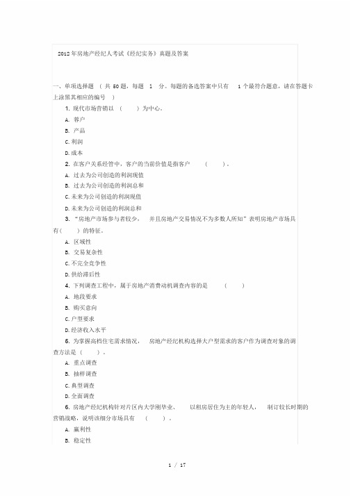 房地产经纪人考试实务真题及答案