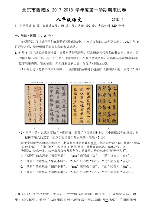 初二上学期北京西城区语文期末考试试卷 参考答案完整版