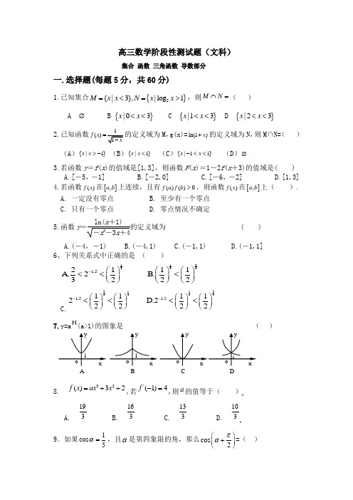 函数三角函数导数综合测试