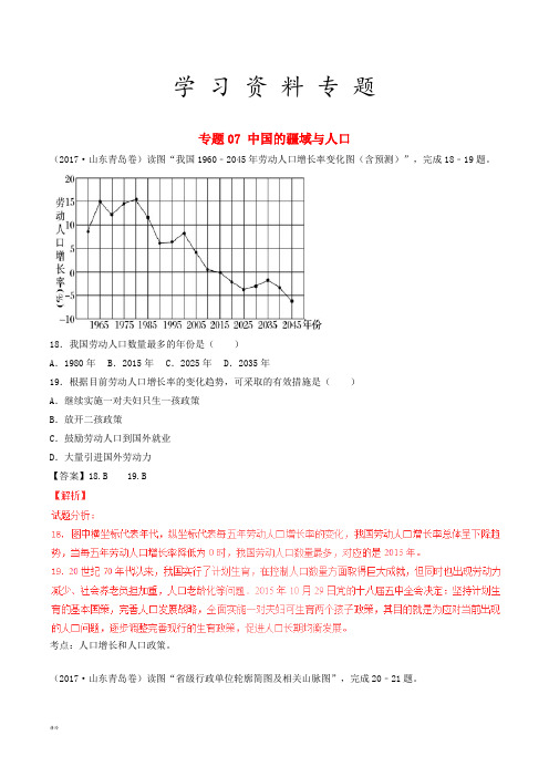 中考地理试题分项版解析汇编第期专题中国的疆域与人口含解析7