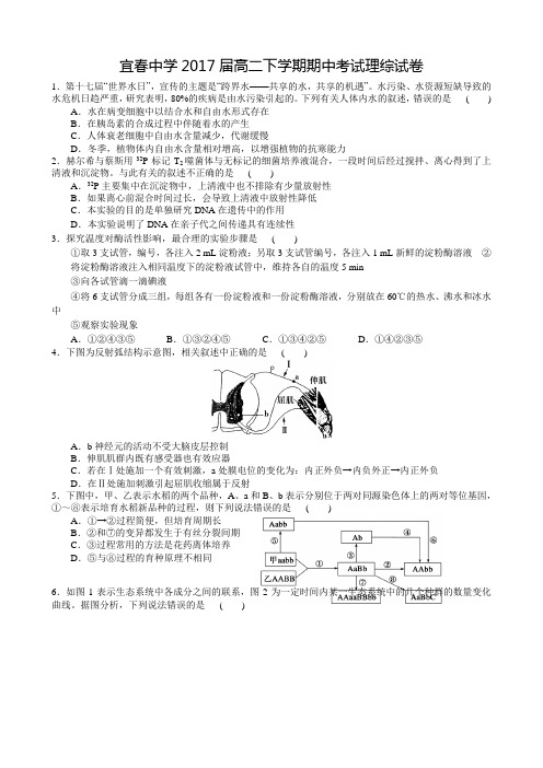 2015-2016学年江西省宜春中学高二下学期期中考试理科综合试题