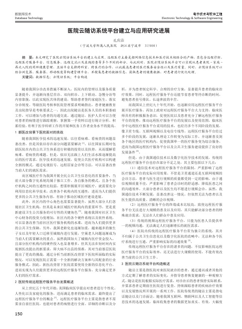 医院云随访系统平台建立与应用研究进展