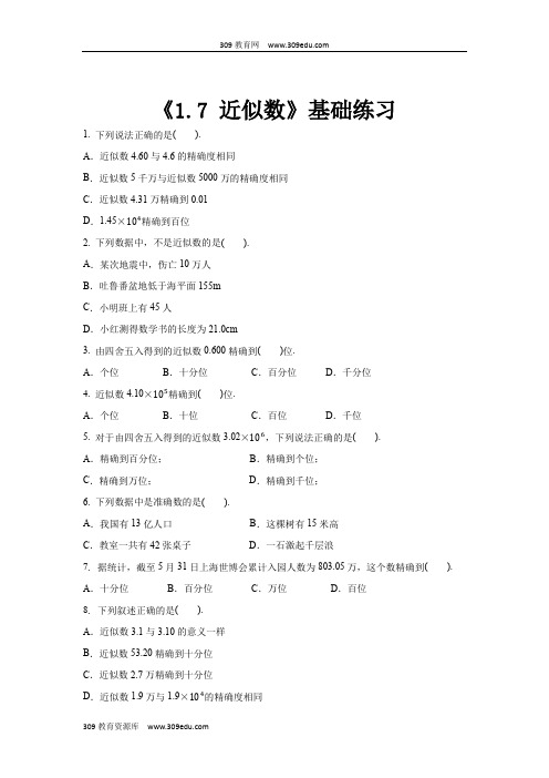 沪科版数学七年级上册(基础练习)1.7《近似数》