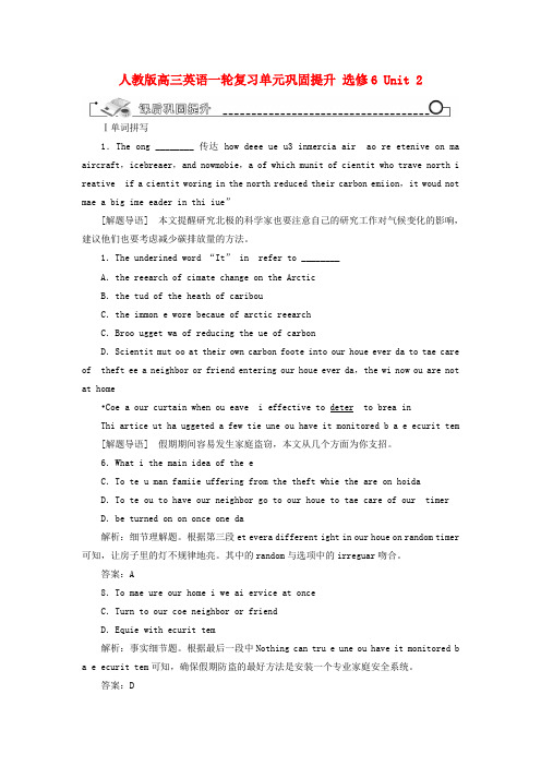 高考英语一轮复习单元巩固提升 Unit 2 Poems 新人教版选修6