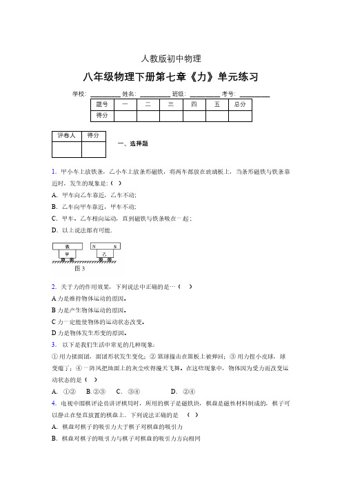 (中考)物理《力》专项模拟练习(含答案) (515).pdf