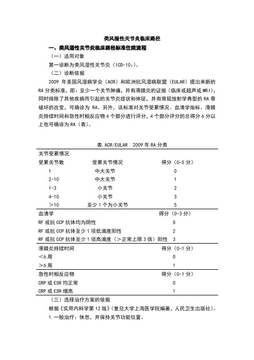 风湿性关节炎临床路径