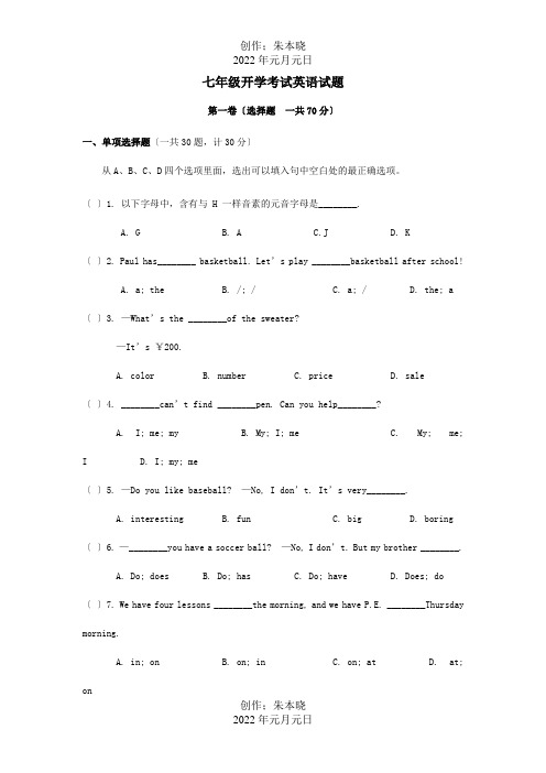 七年级英语下学期开学考试试题试题 2