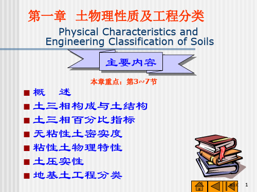 土的物理性质及工程分类副本公开课一等奖优质课大赛微课获奖课件