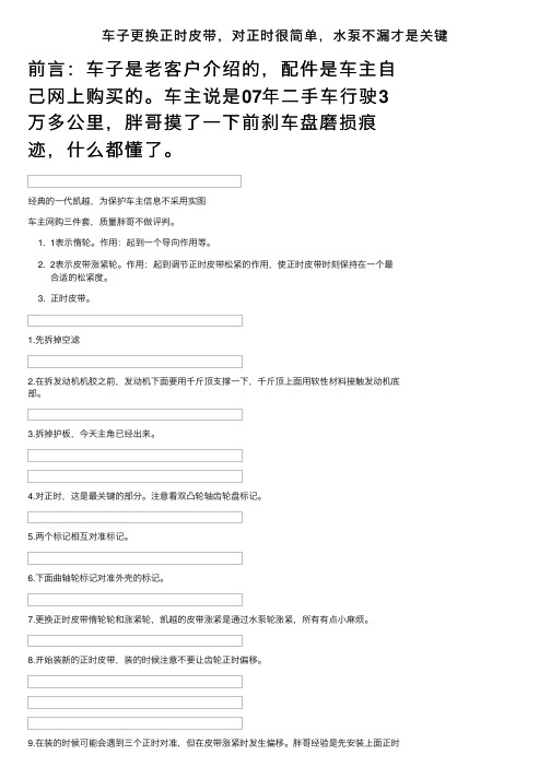 车子更换正时皮带，对正时很简单，水泵不漏才是关键