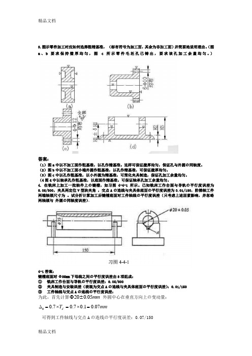 机械制造基础大题及答案-打印说课讲解