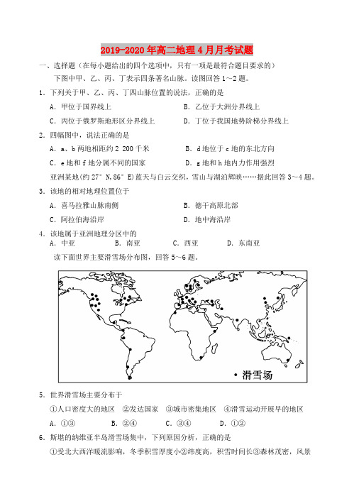 2019-2020年高二地理4月月考试题