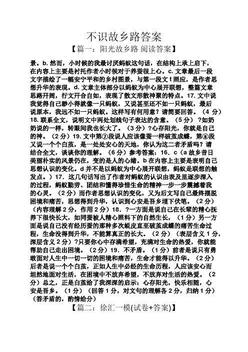 不识故乡路答案