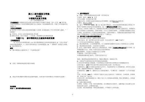 高三二轮专题复习学案 第五单元 中国现代史复习