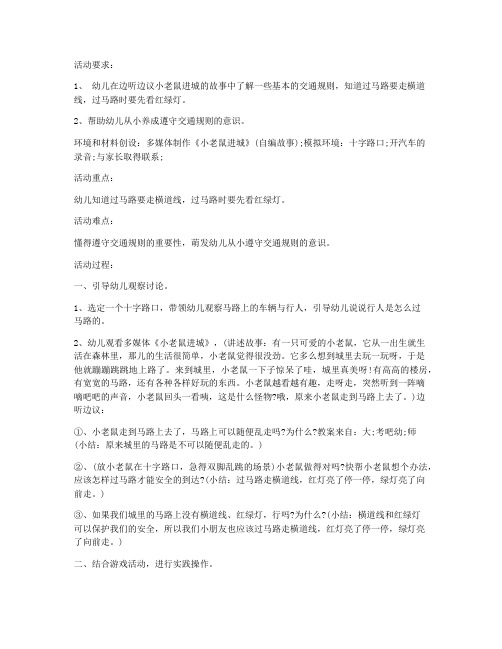 (课件精选)-小班社会教案：小老鼠进城教案及教学反思