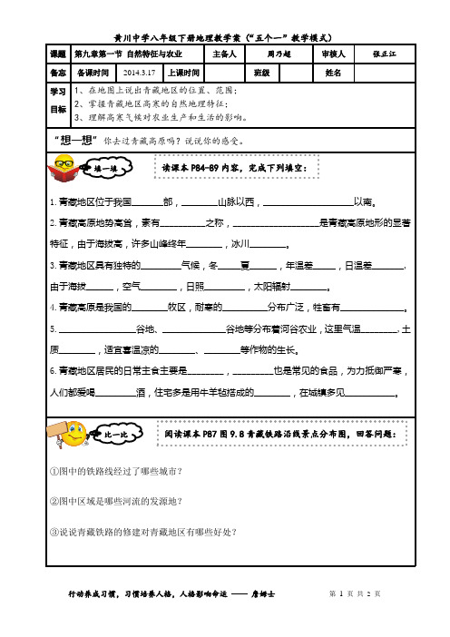 新人教版八年级下册 第九章第一节 自然特征与农业 教学案 导学案