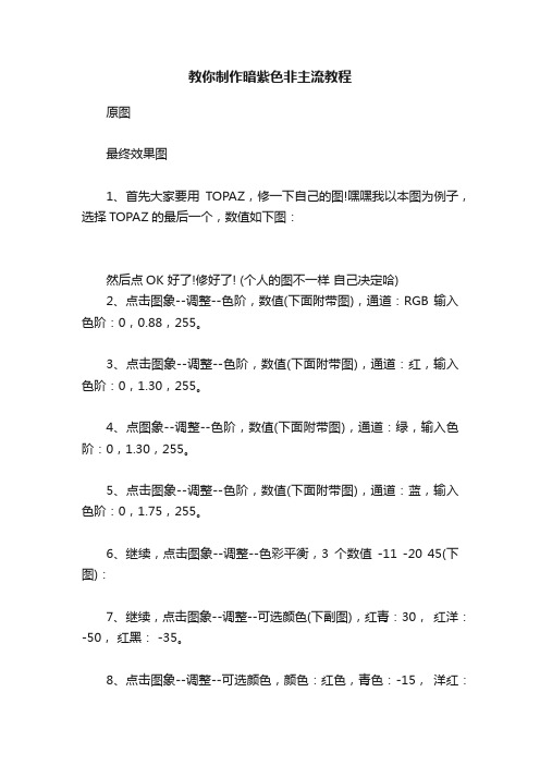 教你制作暗紫色非主流教程