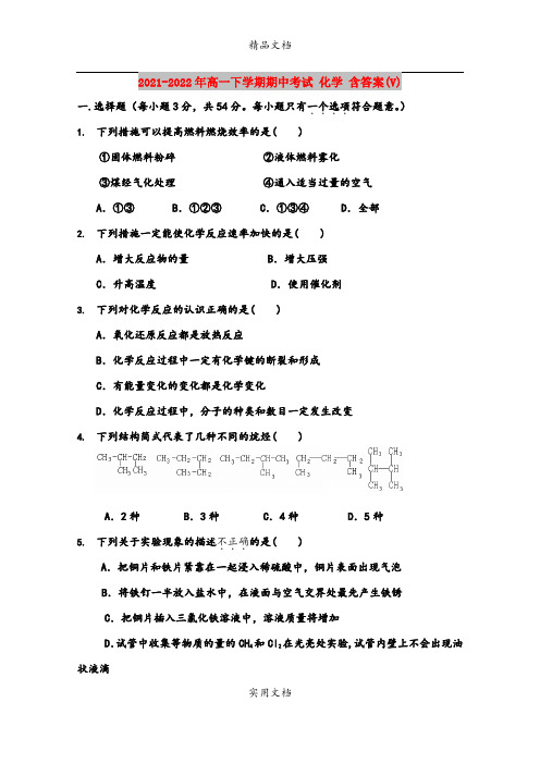 2021-2022年高一下学期期中考试 化学 含答案(V)