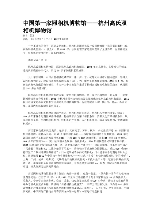 中国第一家照相机博物馆——杭州高氏照相机博物馆