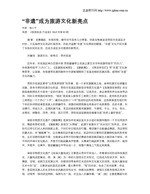 “非遗”成为旅游文化新亮点
