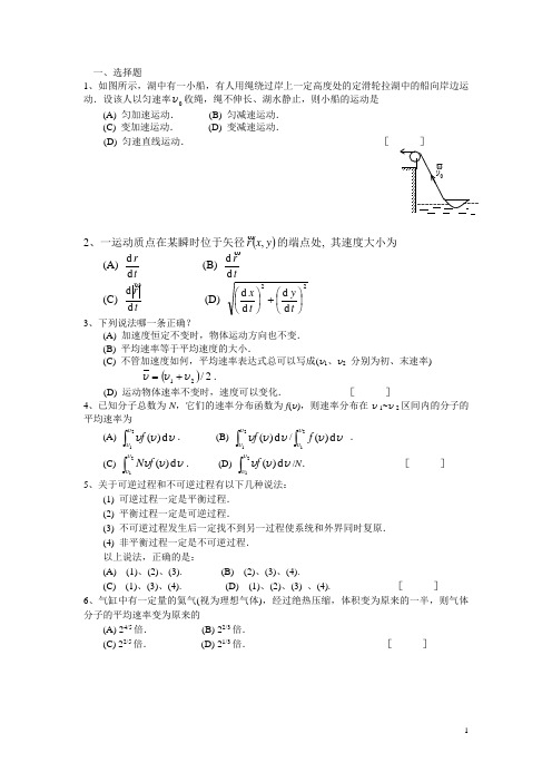 大学物理练习题