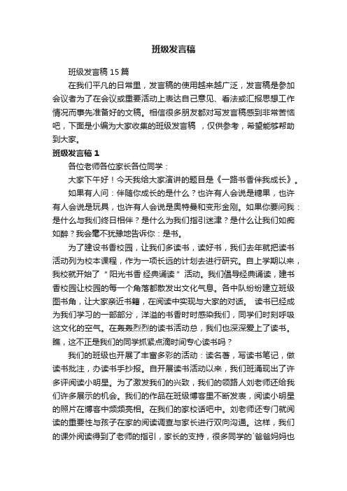 班级发言稿