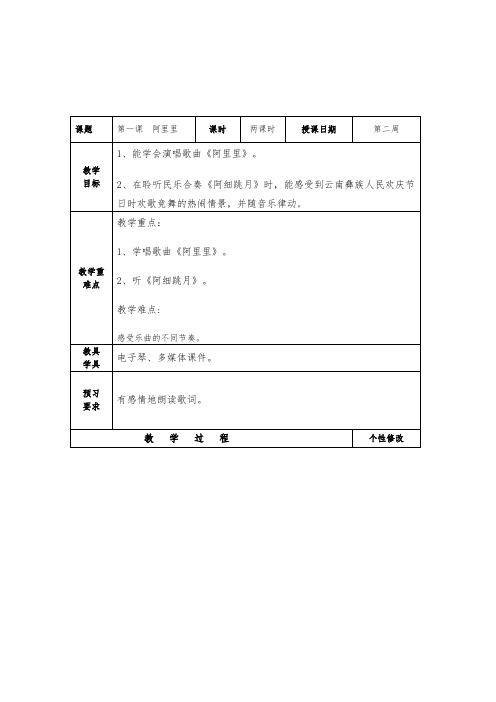 湘教版小学二年级音乐上册教案