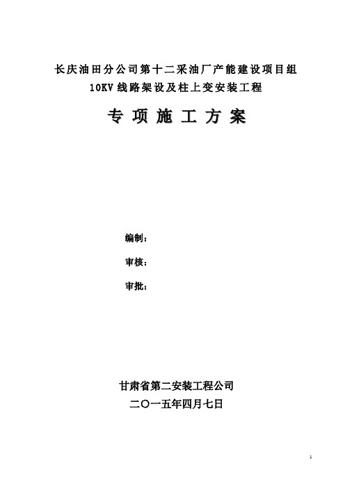 长庆油田分公司第十二采油厂产能建设项目组