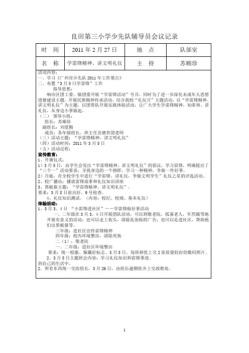 2010学年第二学期少先队辅导员会议记录