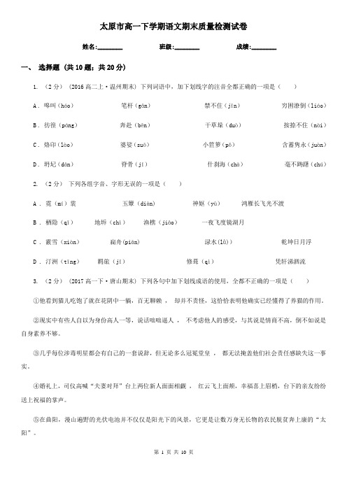 太原市高一下学期语文期末质量检测试卷