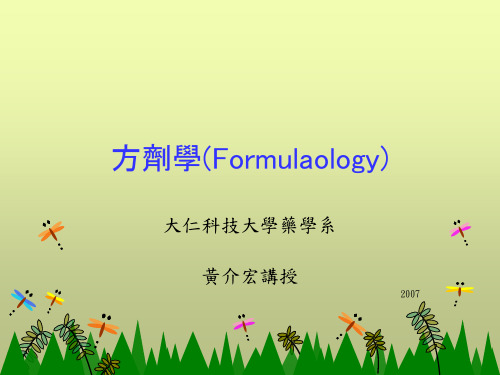 方剂学ppt