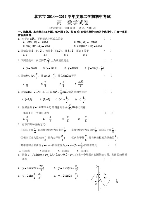 北京市重点中学年高一下期中数学试题及答案-最佳版