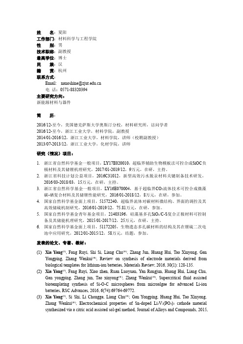 夏阳-浙江工业大学材料科学与工程学院