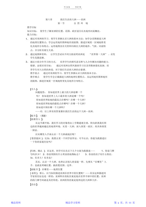 最新最全面人教版初中地理七年级下册全册全套教案教学设计(精华版)