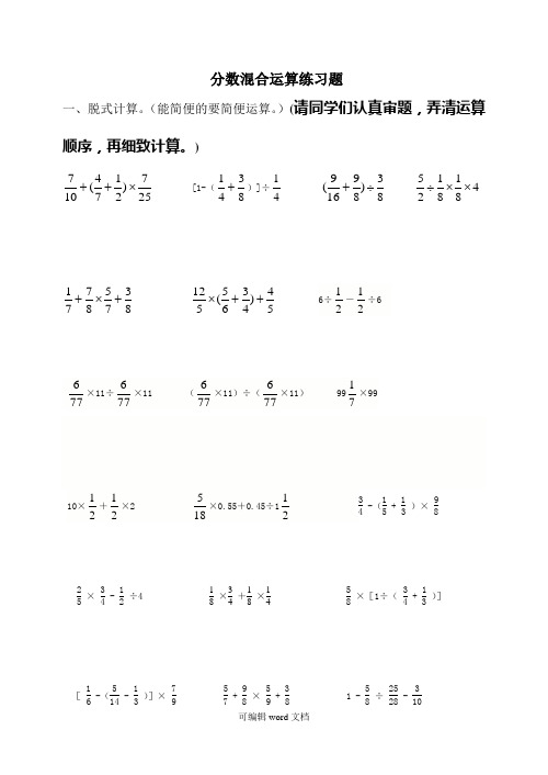 分数混合运算练习题完整版本