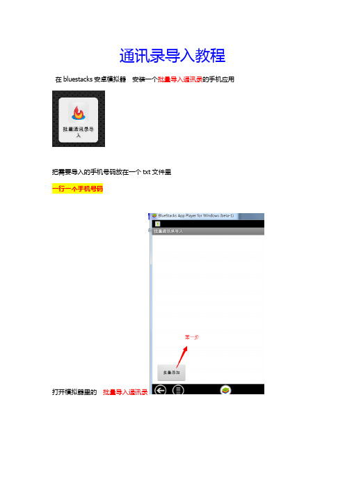 手机批量导入通讯录apk使用说明