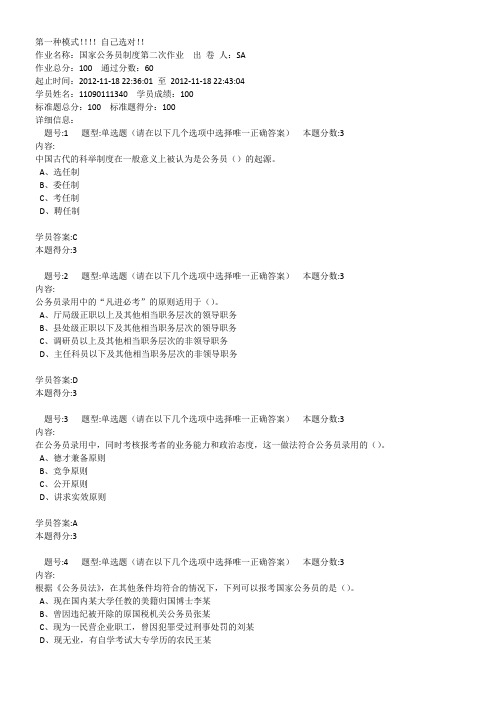 南京大学国家公务员制度第二次作业题目及100分答案