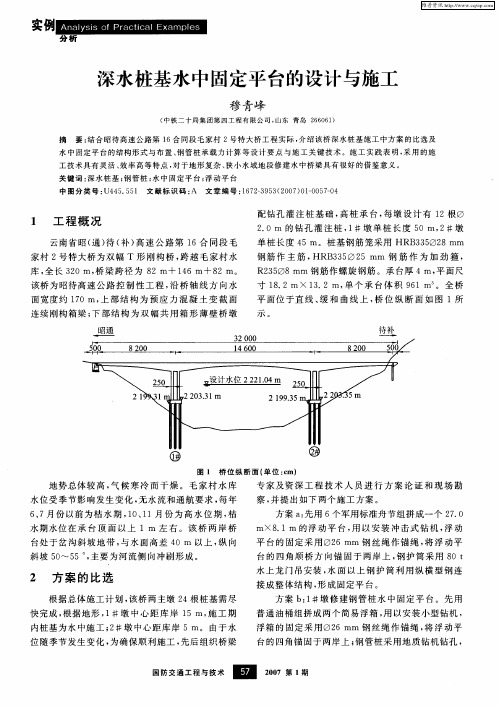 深水桩基水中固定平台的设计与施工