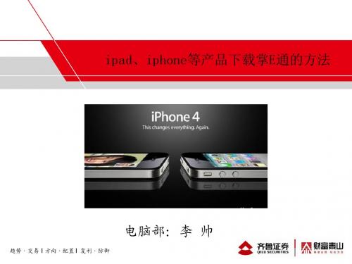 ipad和iphone下载软件的方法