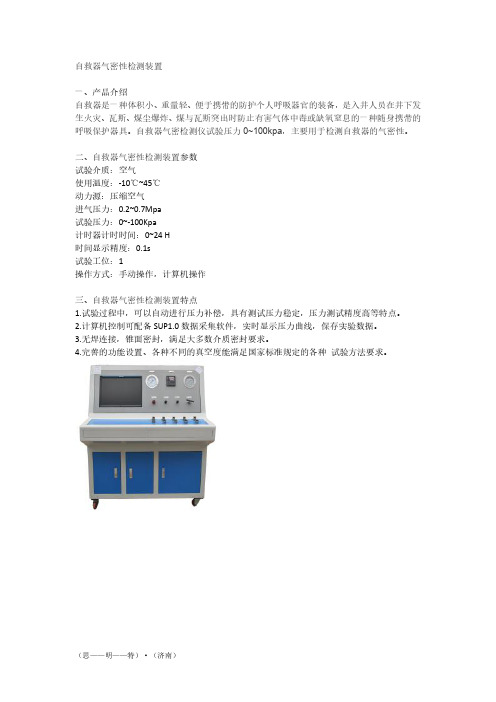 自救器气密性检测装置